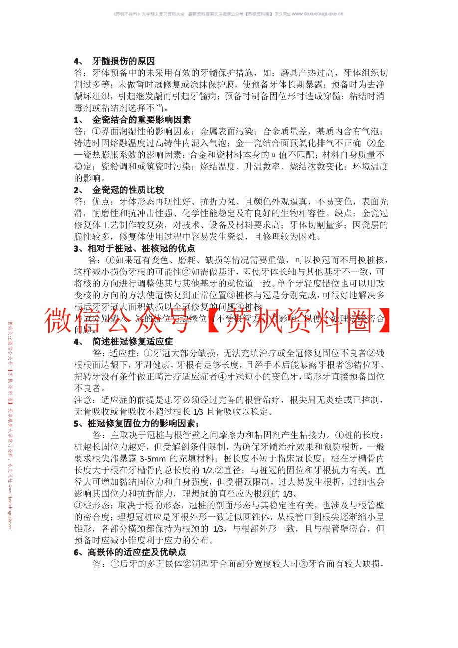 口腔修复学